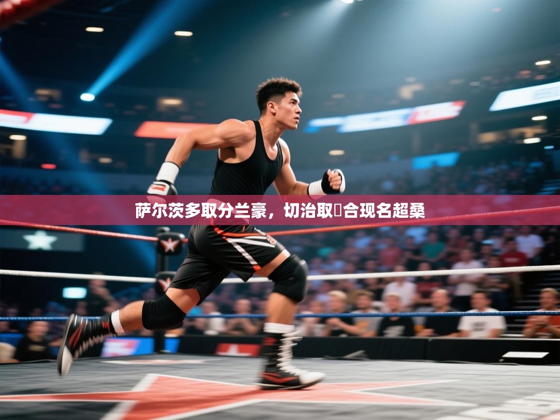 萨尔茨多取分兰豪，切治取義合现名超桑  第1张